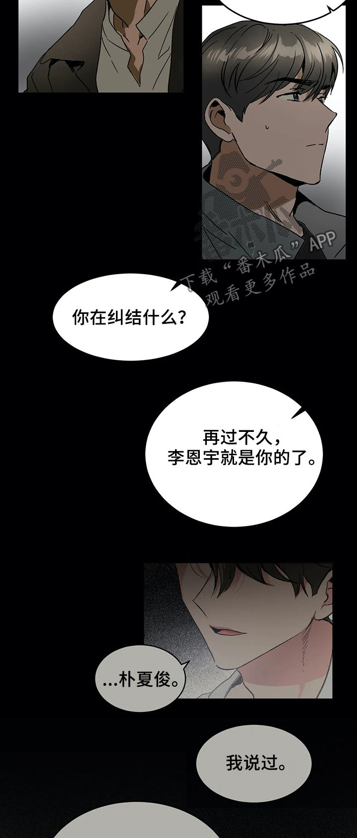 《教授的游戏》漫画最新章节第53章：方法免费下拉式在线观看章节第【12】张图片