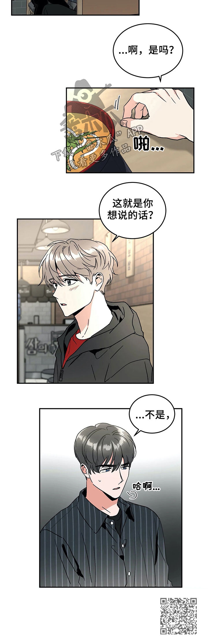 《教授的游戏》漫画最新章节第53章：方法免费下拉式在线观看章节第【1】张图片