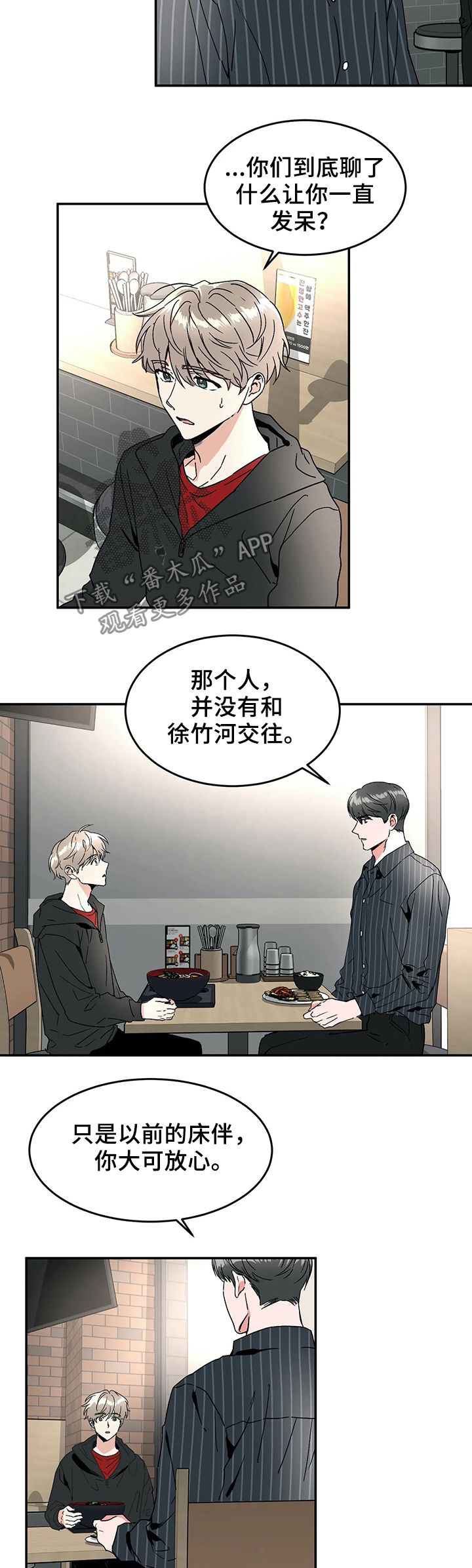 《教授的游戏》漫画最新章节第53章：方法免费下拉式在线观看章节第【2】张图片