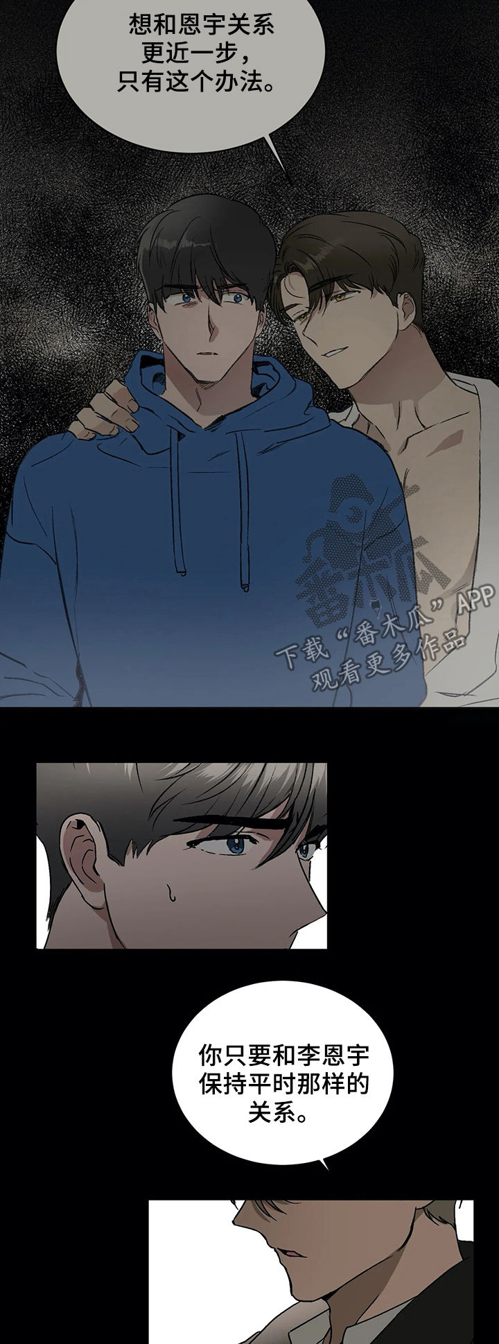 《教授的游戏》漫画最新章节第53章：方法免费下拉式在线观看章节第【11】张图片