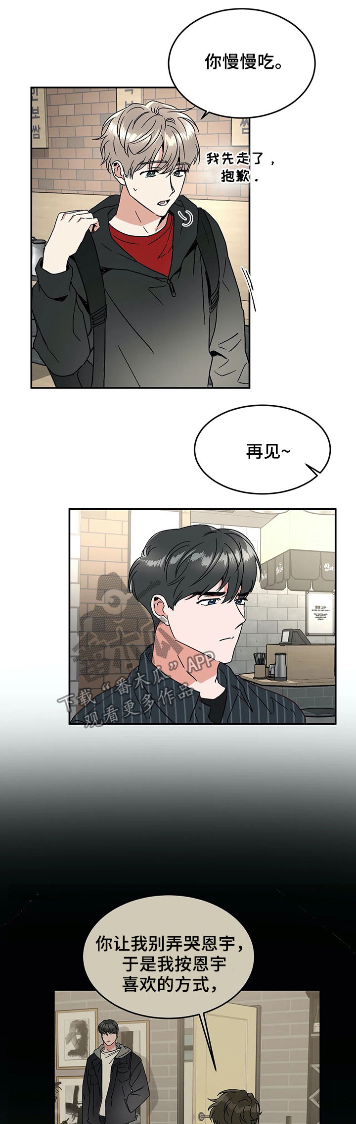 《教授的游戏》漫画最新章节第54章：谣言免费下拉式在线观看章节第【10】张图片