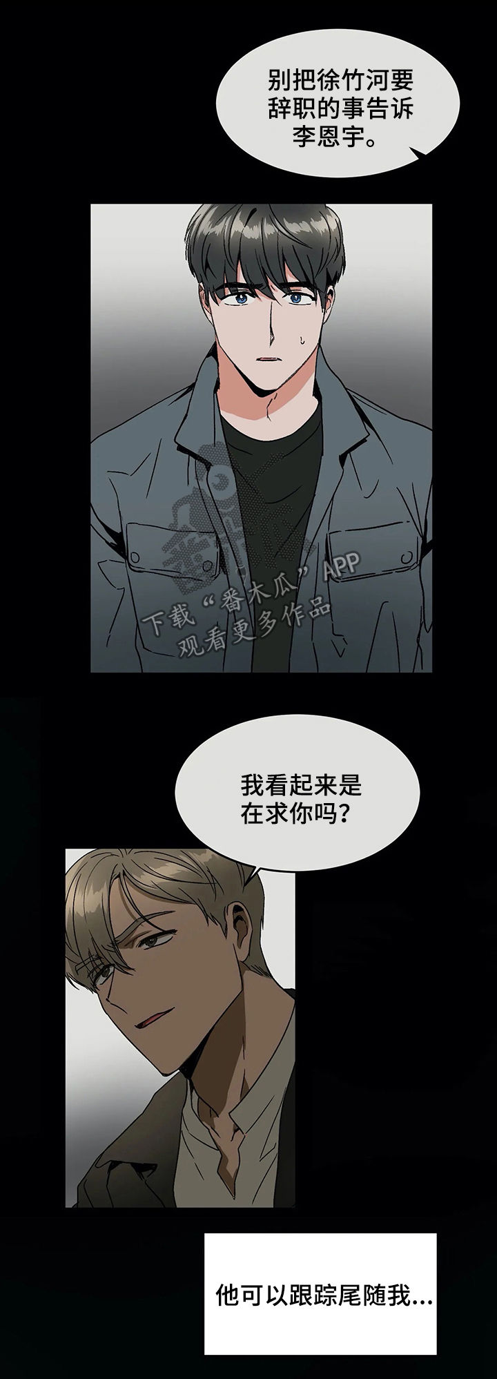 《教授的游戏》漫画最新章节第54章：谣言免费下拉式在线观看章节第【13】张图片