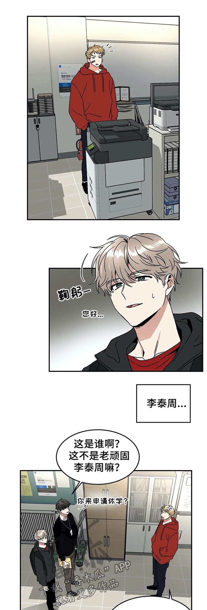 《教授的游戏》漫画最新章节第54章：谣言免费下拉式在线观看章节第【2】张图片