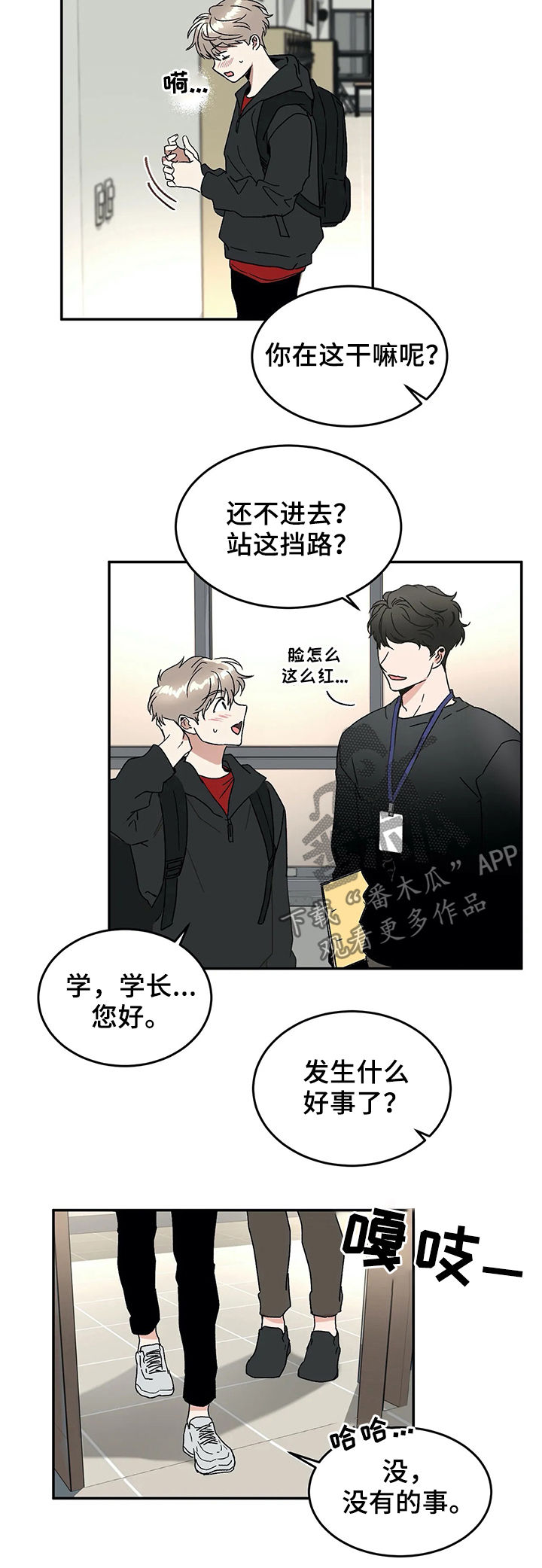 《教授的游戏》漫画最新章节第54章：谣言免费下拉式在线观看章节第【3】张图片