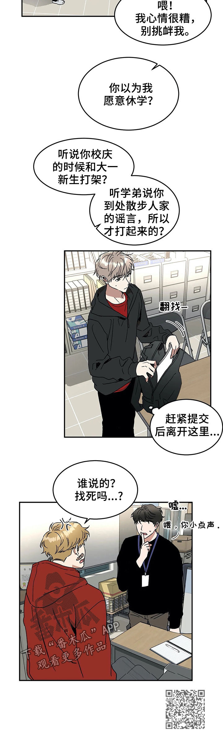 《教授的游戏》漫画最新章节第54章：谣言免费下拉式在线观看章节第【1】张图片