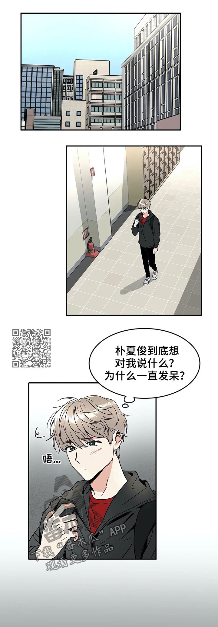 《教授的游戏》漫画最新章节第54章：谣言免费下拉式在线观看章节第【7】张图片