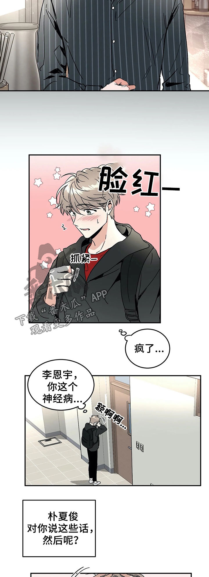 《教授的游戏》漫画最新章节第54章：谣言免费下拉式在线观看章节第【5】张图片