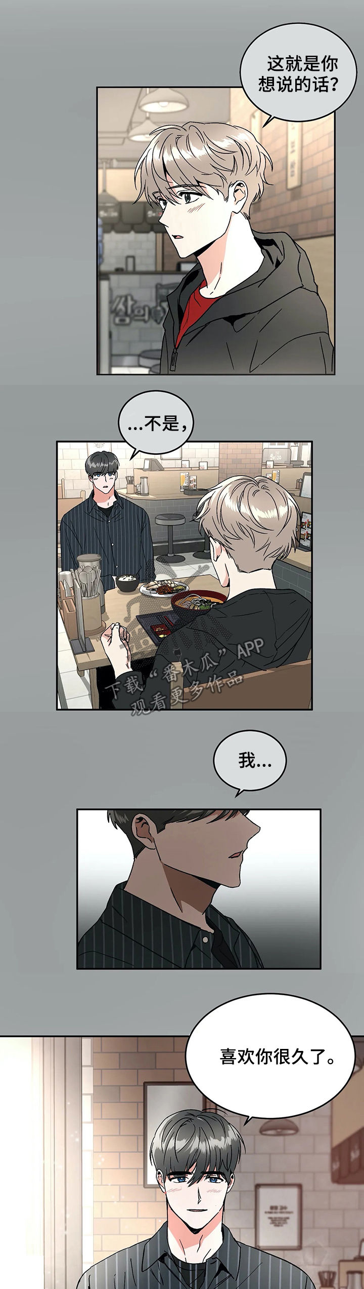 《教授的游戏》漫画最新章节第54章：谣言免费下拉式在线观看章节第【6】张图片