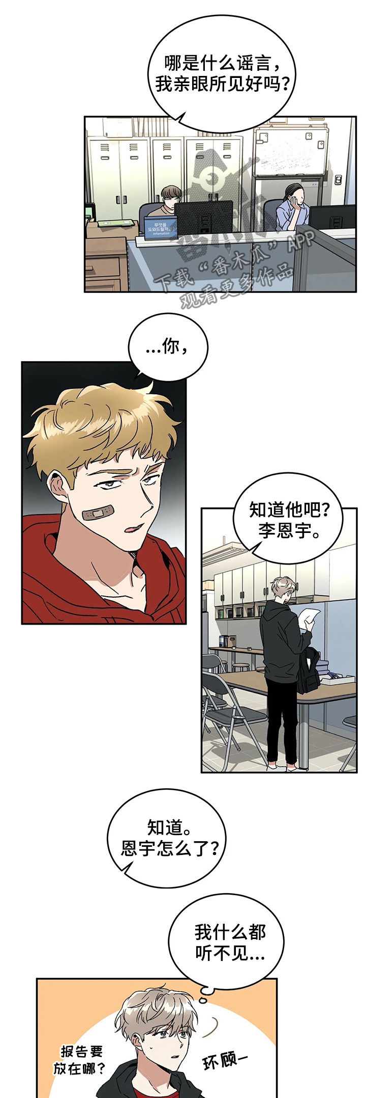 《教授的游戏》漫画最新章节第55章：威胁免费下拉式在线观看章节第【11】张图片