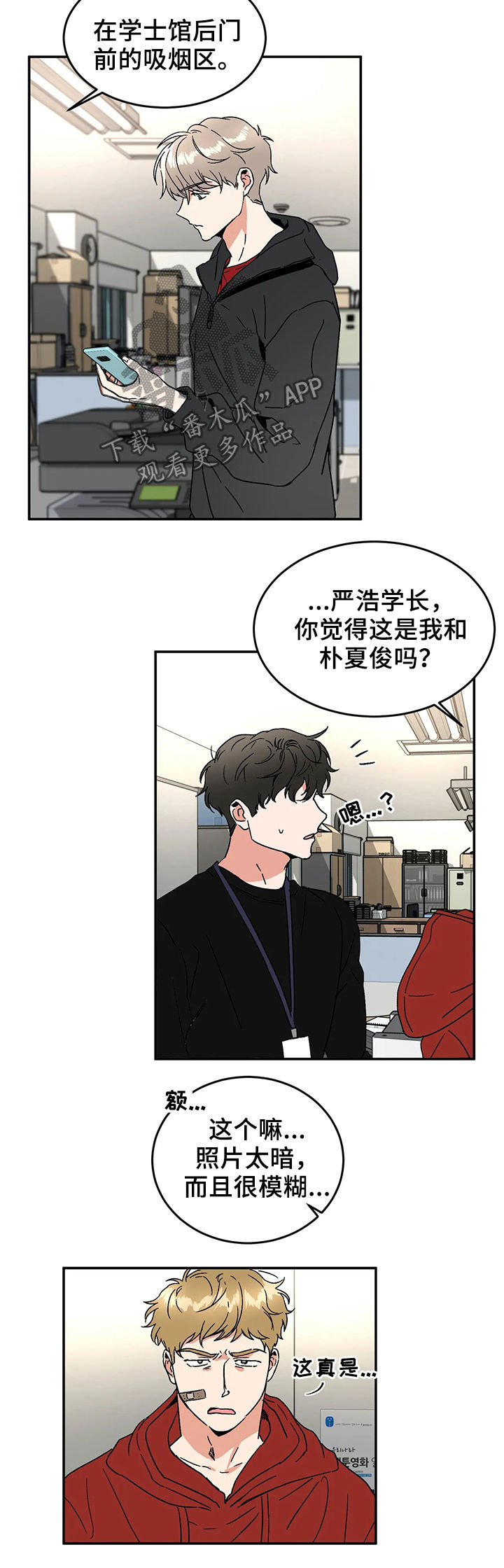 《教授的游戏》漫画最新章节第55章：威胁免费下拉式在线观看章节第【3】张图片