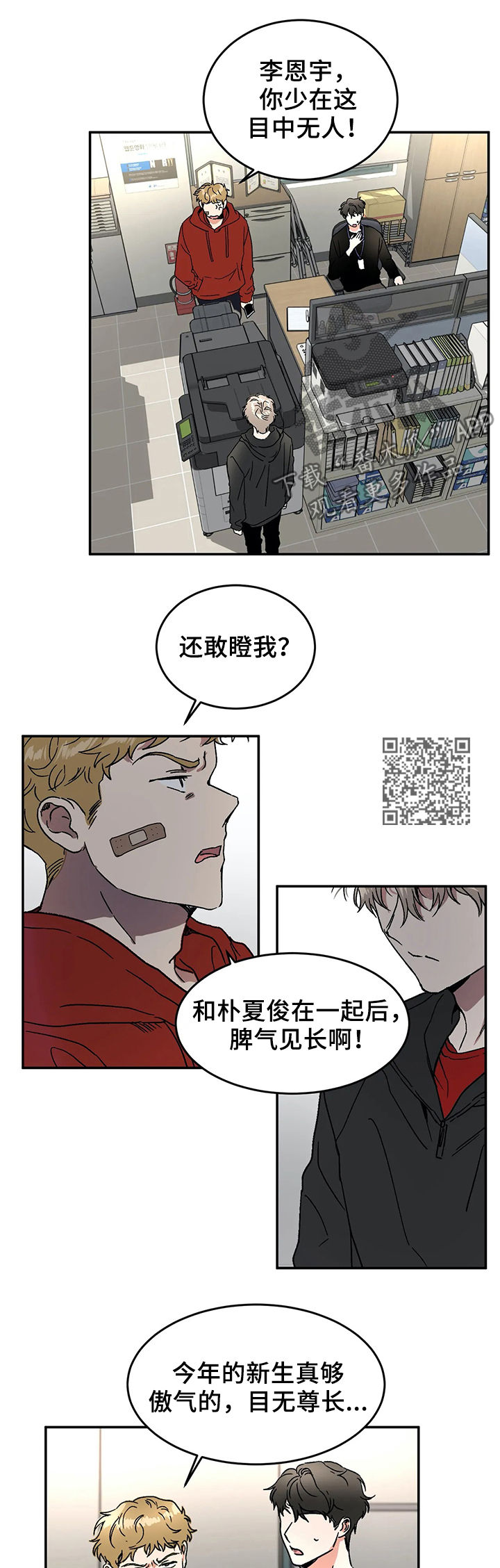 《教授的游戏》漫画最新章节第55章：威胁免费下拉式在线观看章节第【6】张图片