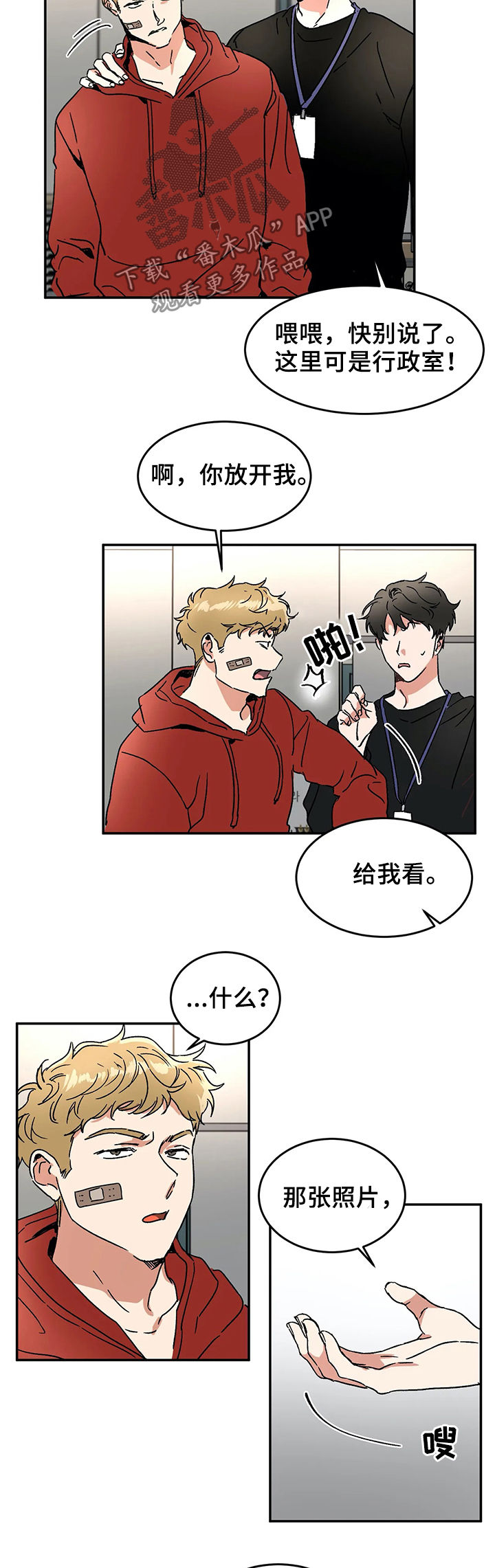 《教授的游戏》漫画最新章节第55章：威胁免费下拉式在线观看章节第【5】张图片