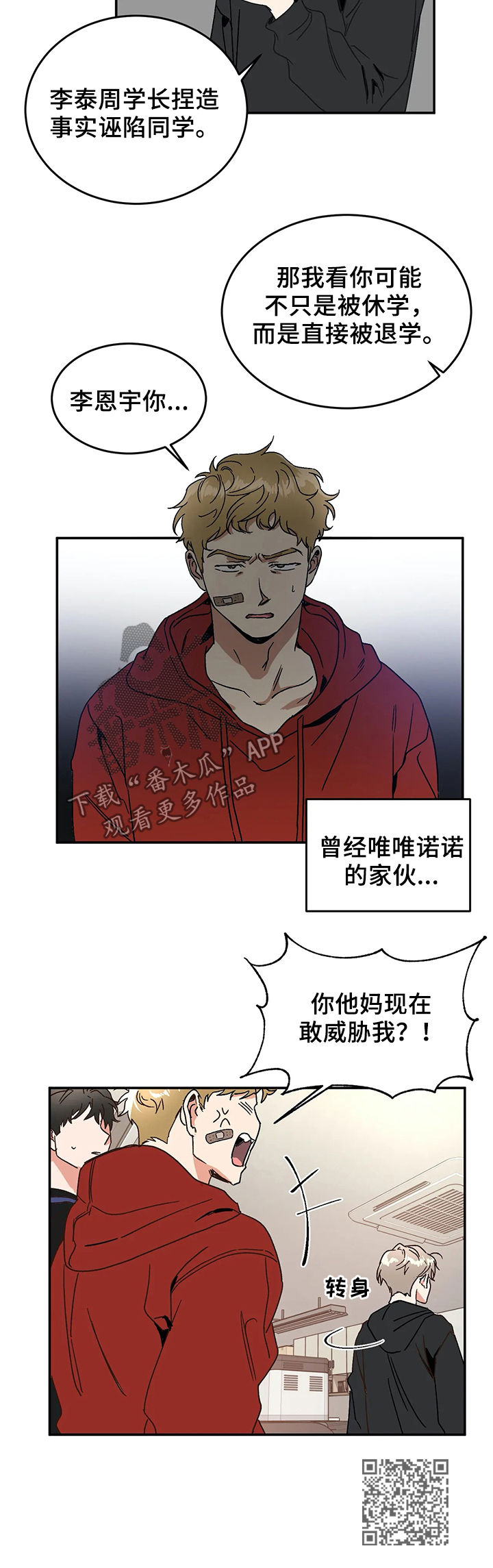 《教授的游戏》漫画最新章节第55章：威胁免费下拉式在线观看章节第【1】张图片