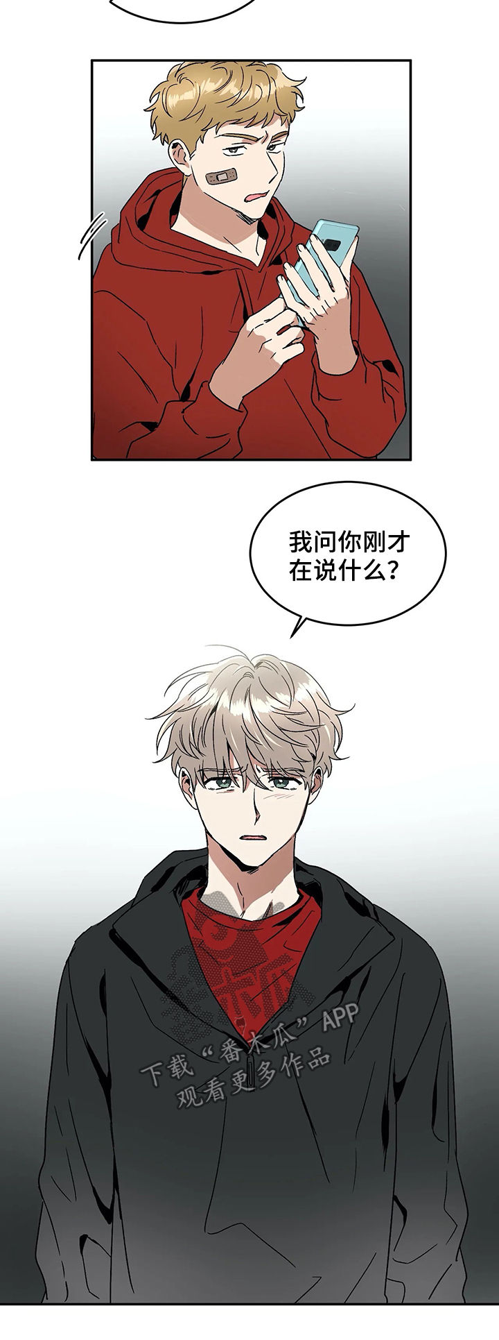 《教授的游戏》漫画最新章节第55章：威胁免费下拉式在线观看章节第【8】张图片