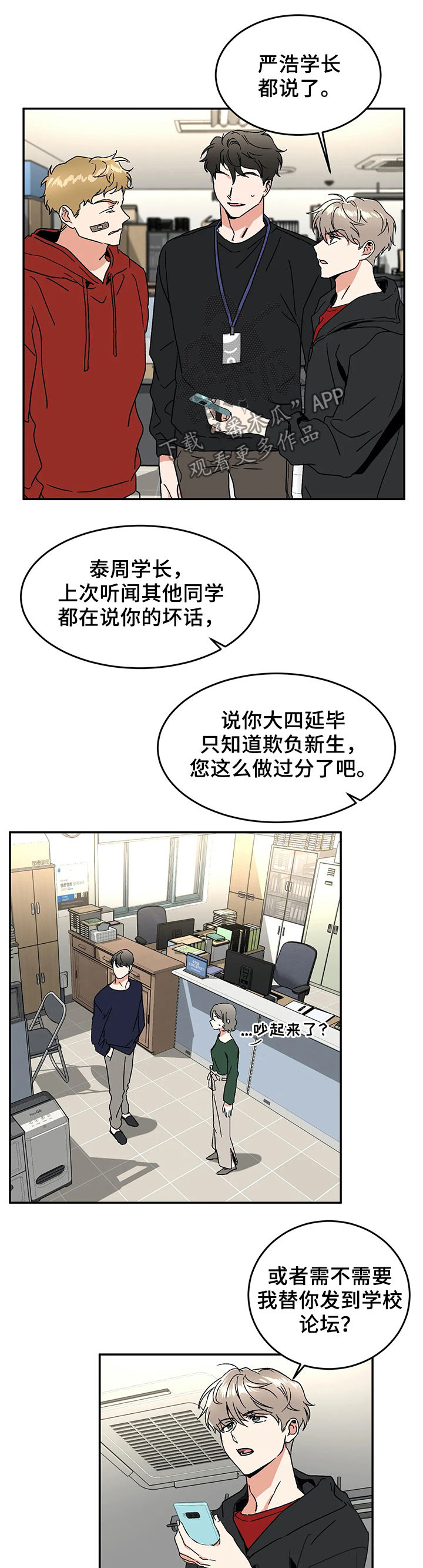 《教授的游戏》漫画最新章节第55章：威胁免费下拉式在线观看章节第【2】张图片