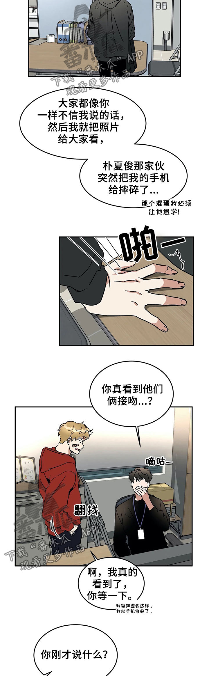 《教授的游戏》漫画最新章节第55章：威胁免费下拉式在线观看章节第【9】张图片