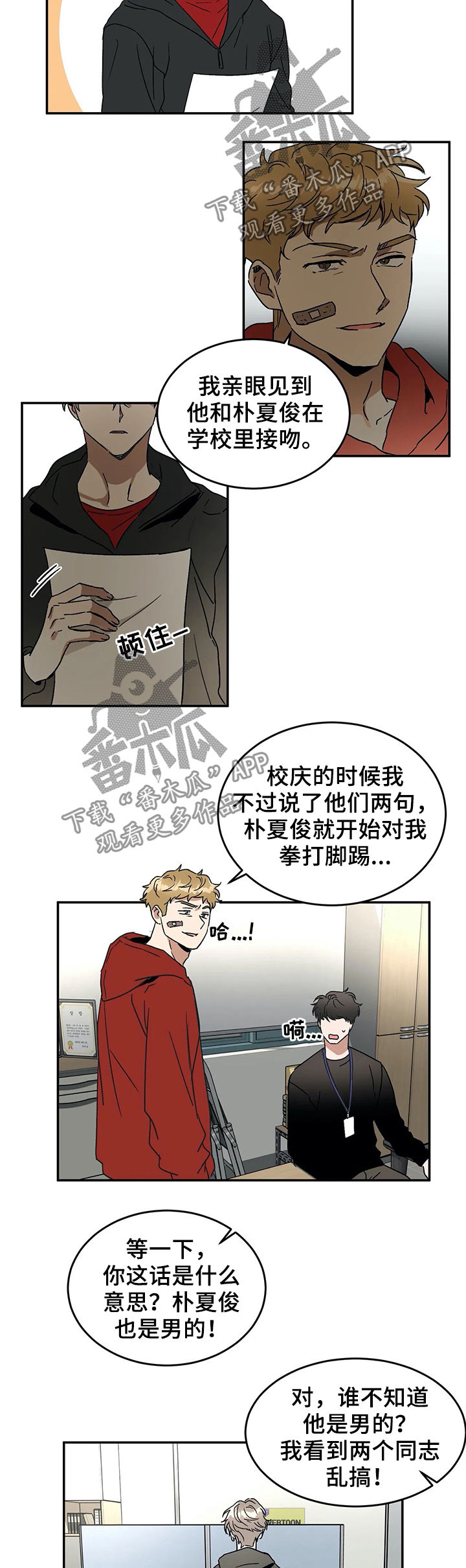 《教授的游戏》漫画最新章节第55章：威胁免费下拉式在线观看章节第【10】张图片