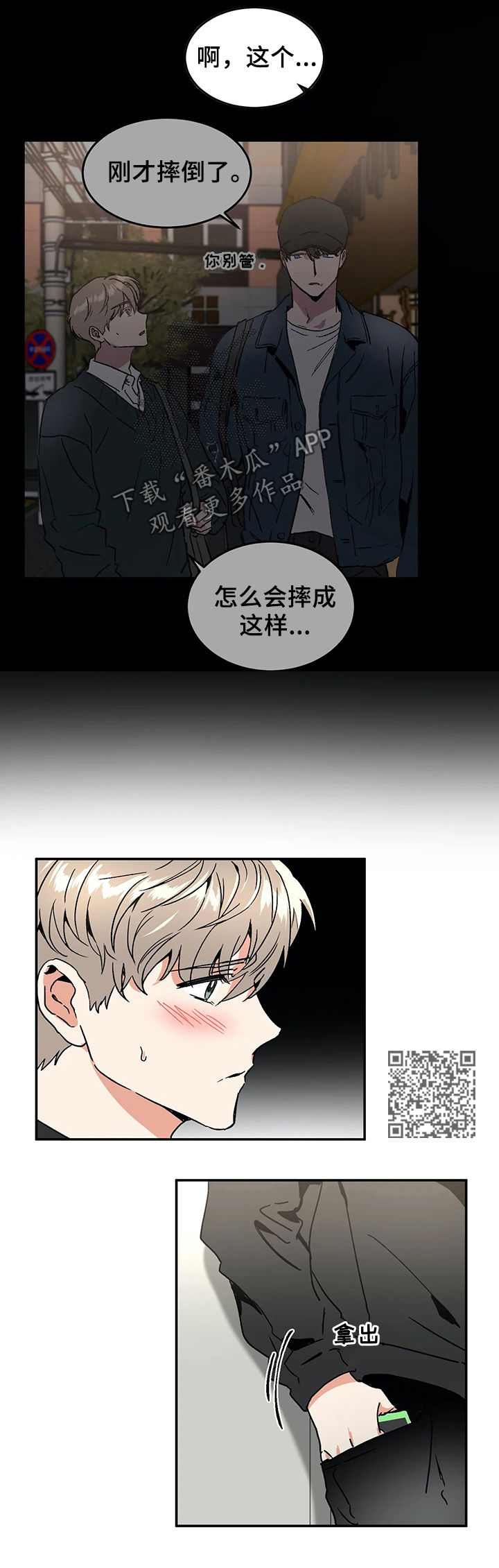 《教授的游戏》漫画最新章节第56章：听说免费下拉式在线观看章节第【6】张图片