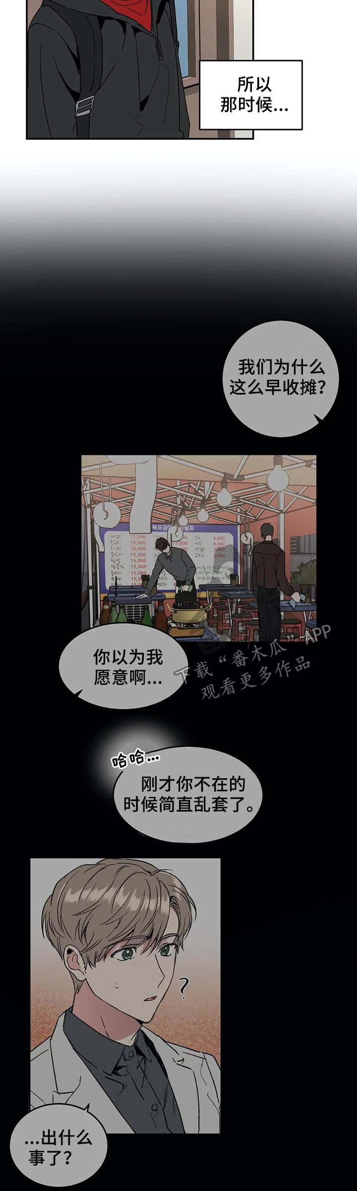 《教授的游戏》漫画最新章节第56章：听说免费下拉式在线观看章节第【8】张图片