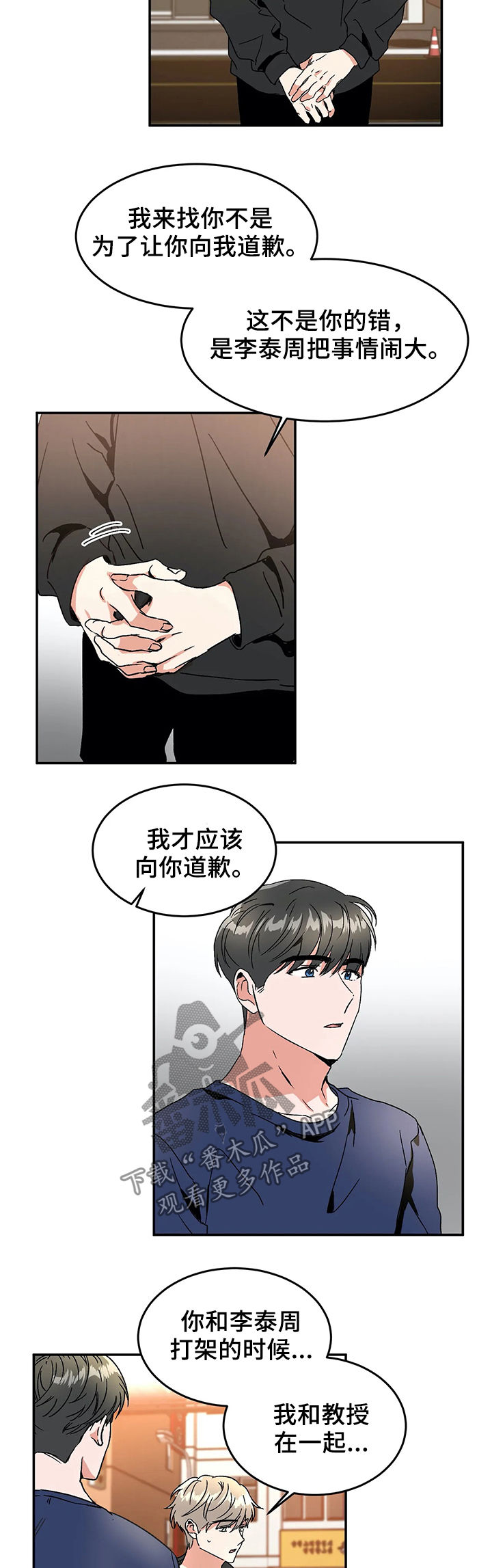 《教授的游戏》漫画最新章节第57章：不愿意可以出去免费下拉式在线观看章节第【9】张图片