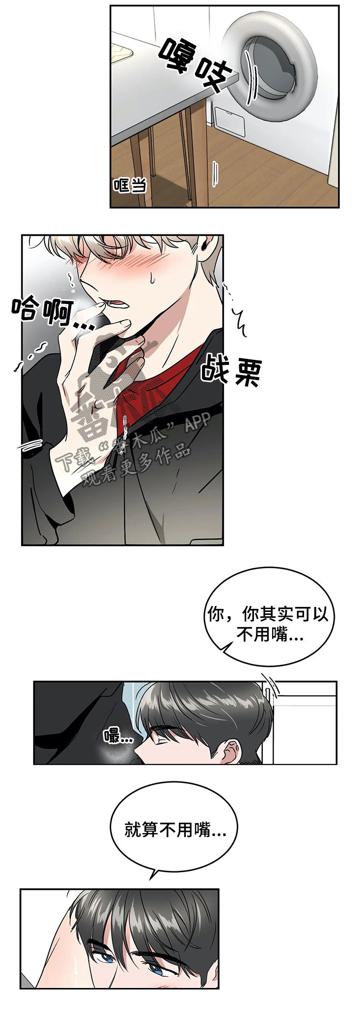 《教授的游戏》漫画最新章节第57章：不愿意可以出去免费下拉式在线观看章节第【2】张图片