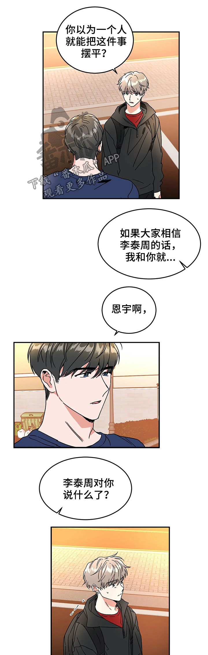 《教授的游戏》漫画最新章节第57章：不愿意可以出去免费下拉式在线观看章节第【12】张图片