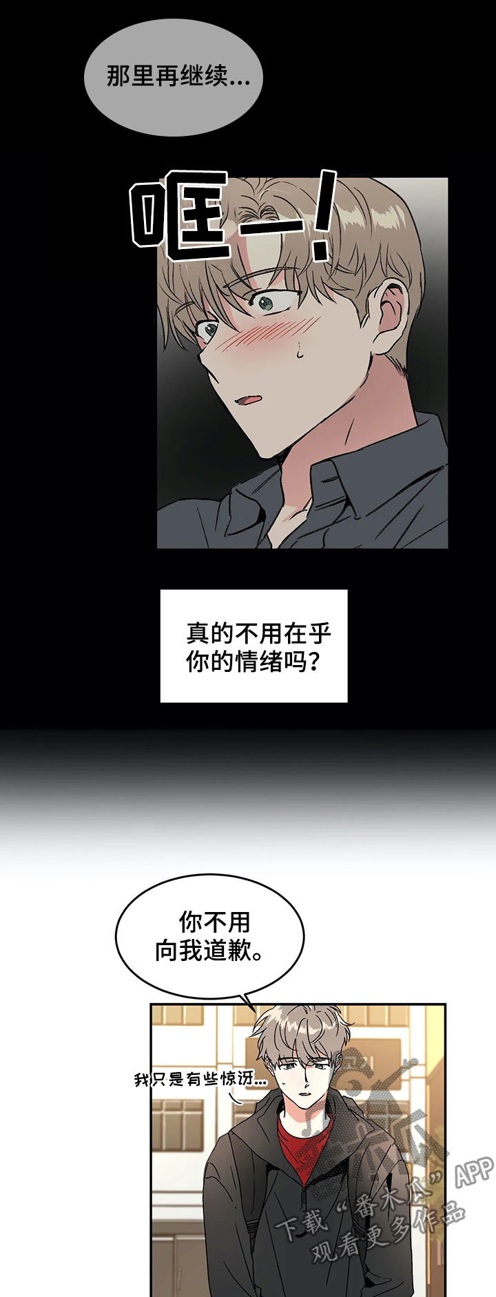 《教授的游戏》漫画最新章节第57章：不愿意可以出去免费下拉式在线观看章节第【10】张图片