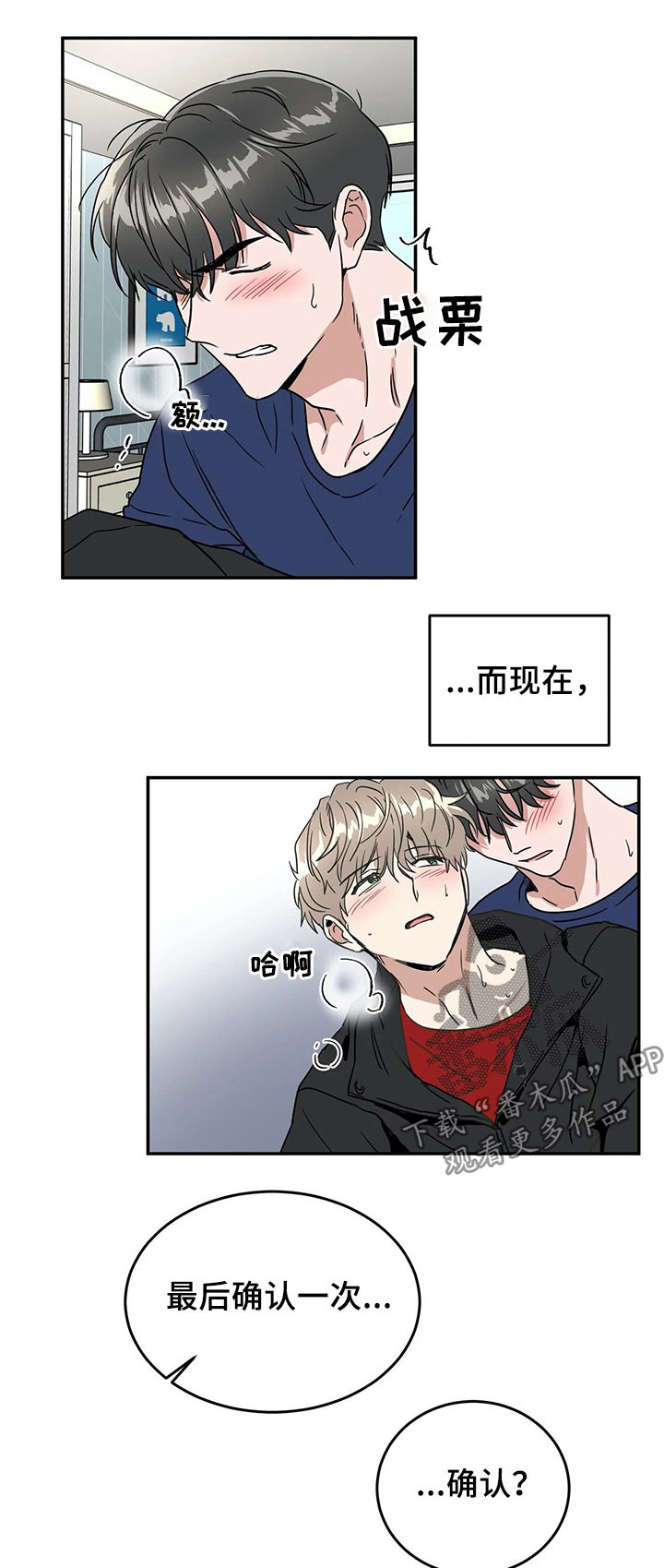 《教授的游戏》漫画最新章节第58章：确认免费下拉式在线观看章节第【2】张图片