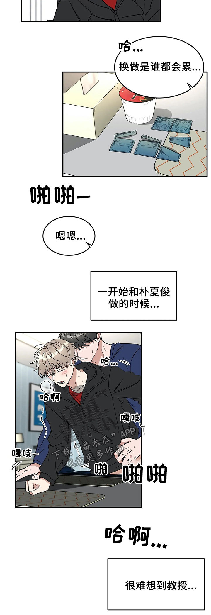 《教授的游戏》漫画最新章节第58章：确认免费下拉式在线观看章节第【3】张图片