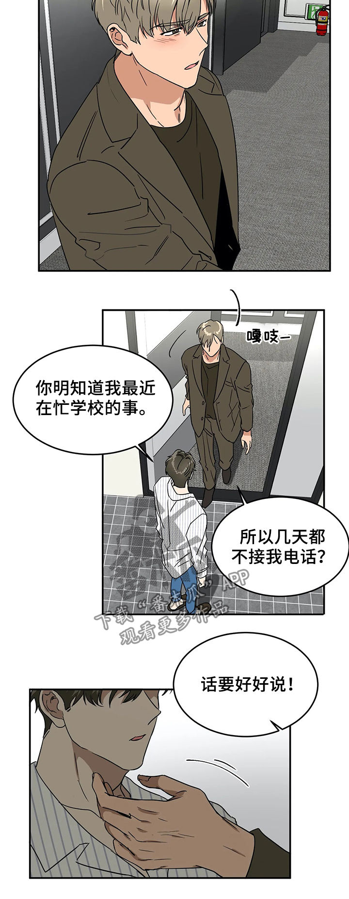 《教授的游戏》漫画最新章节第59章：真的可以吗免费下拉式在线观看章节第【3】张图片