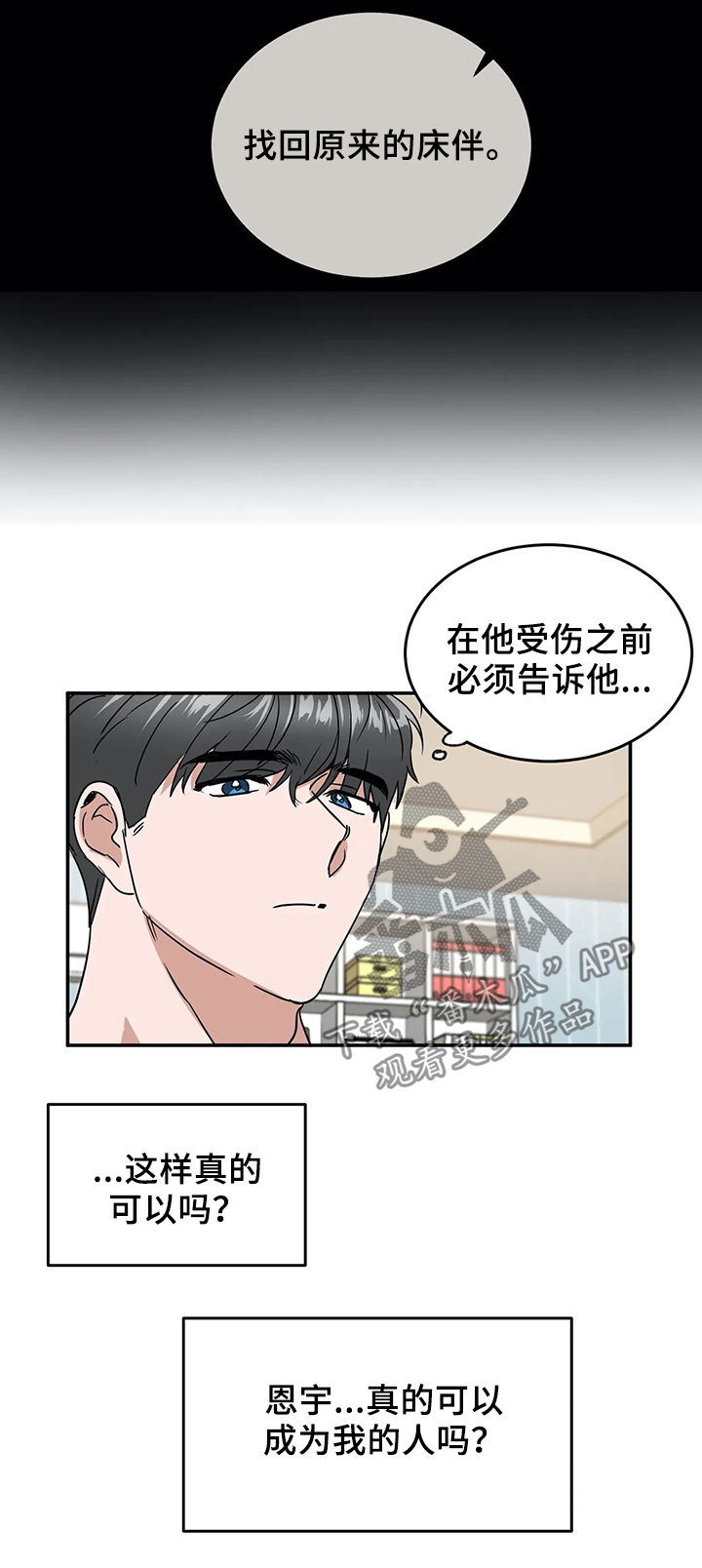 《教授的游戏》漫画最新章节第59章：真的可以吗免费下拉式在线观看章节第【6】张图片