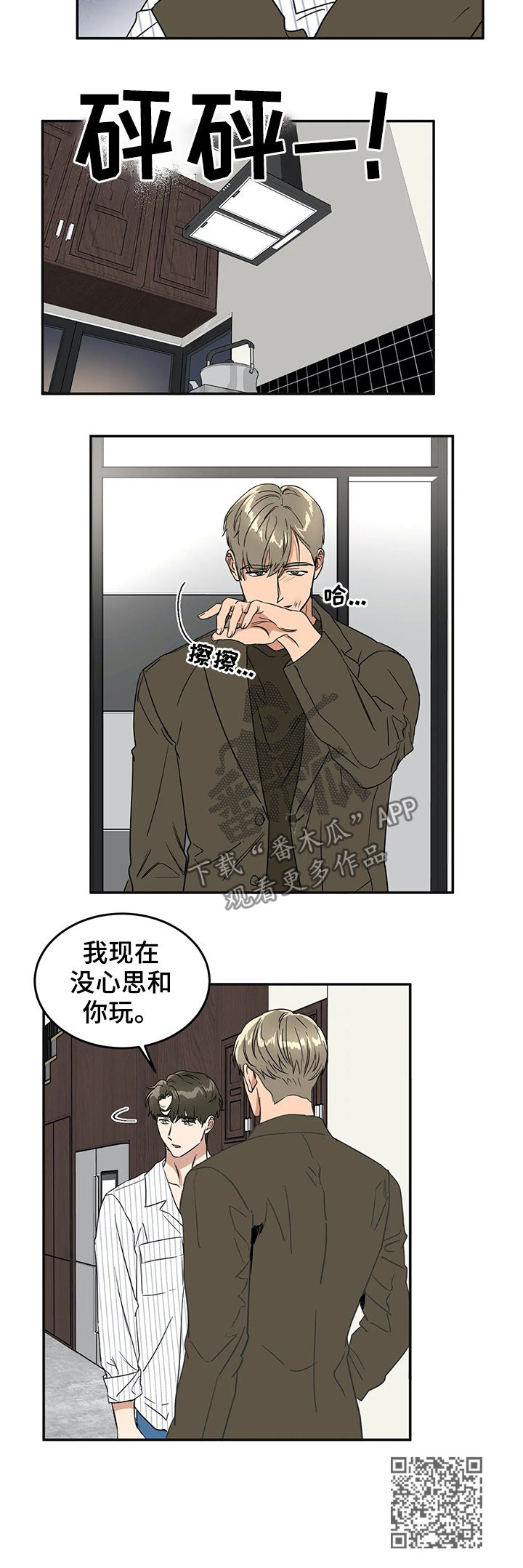 《教授的游戏》漫画最新章节第59章：真的可以吗免费下拉式在线观看章节第【1】张图片