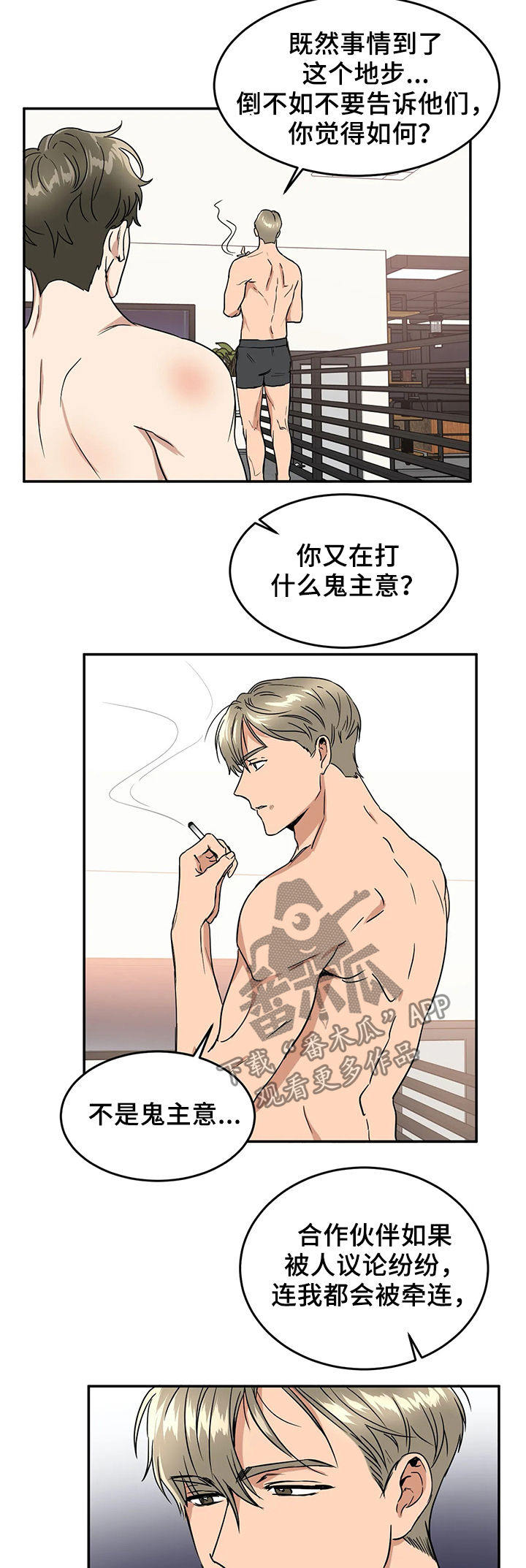 《教授的游戏》漫画最新章节第60章：一件事免费下拉式在线观看章节第【5】张图片