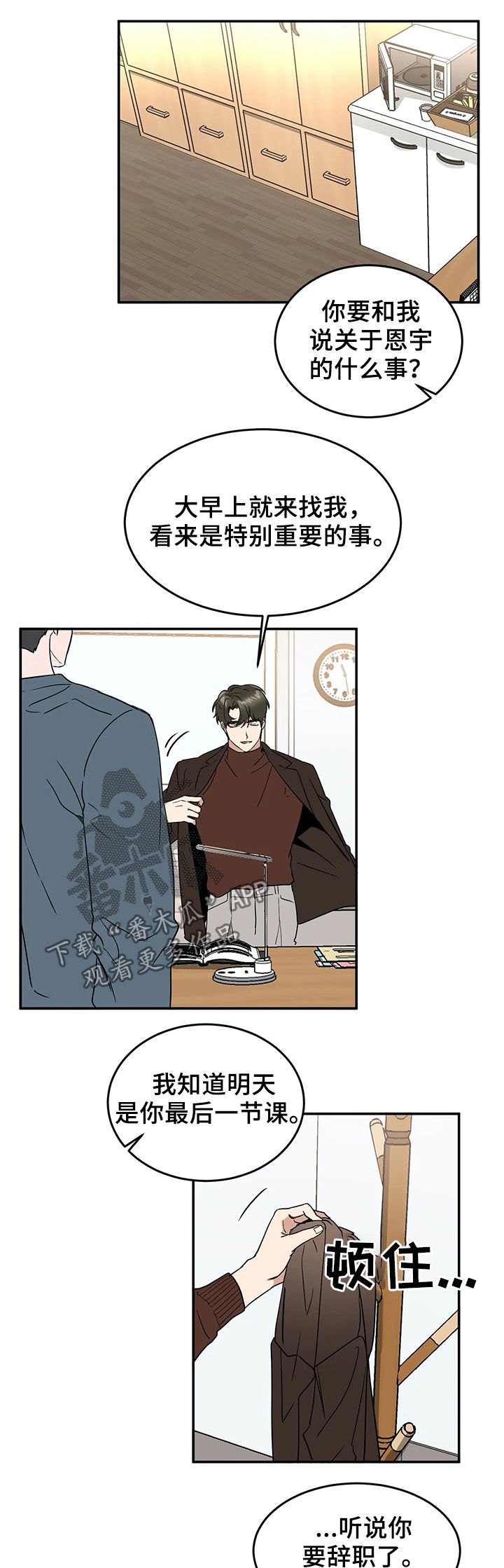 《教授的游戏》漫画最新章节第60章：一件事免费下拉式在线观看章节第【3】张图片