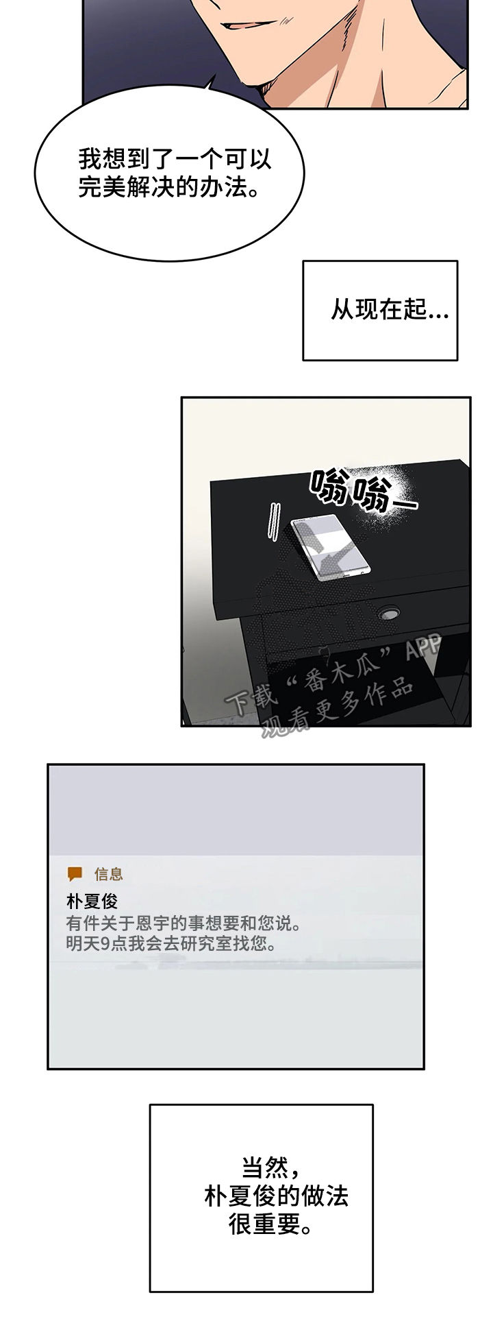 《教授的游戏》漫画最新章节第60章：一件事免费下拉式在线观看章节第【4】张图片