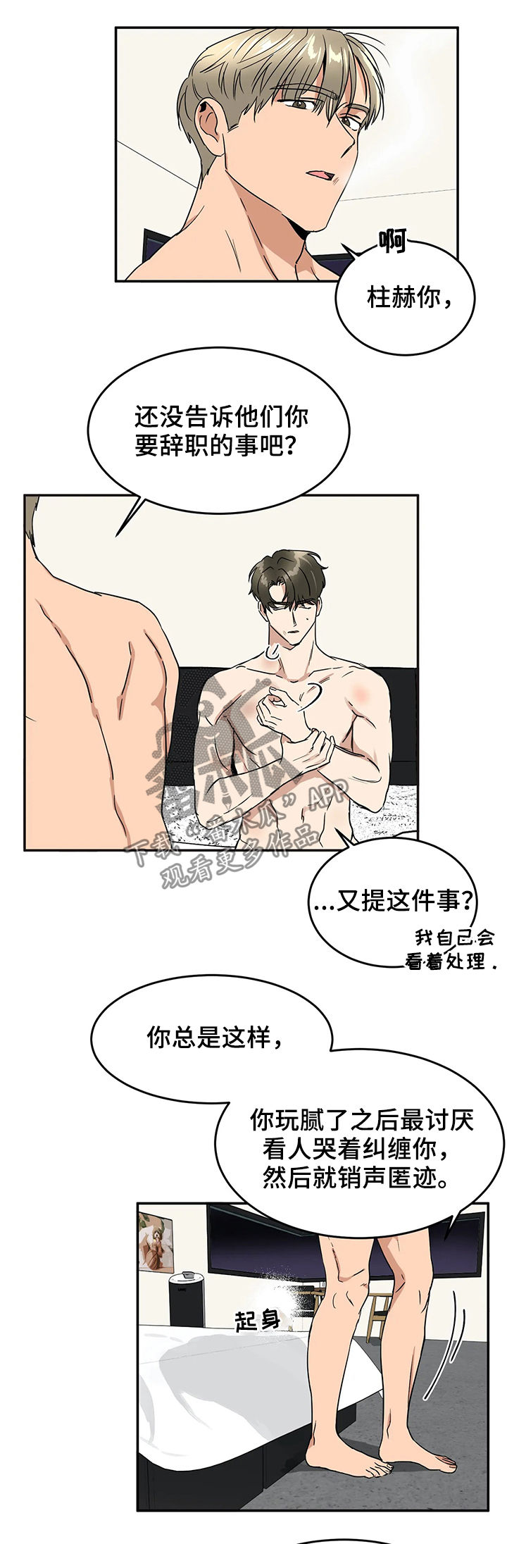 《教授的游戏》漫画最新章节第60章：一件事免费下拉式在线观看章节第【6】张图片