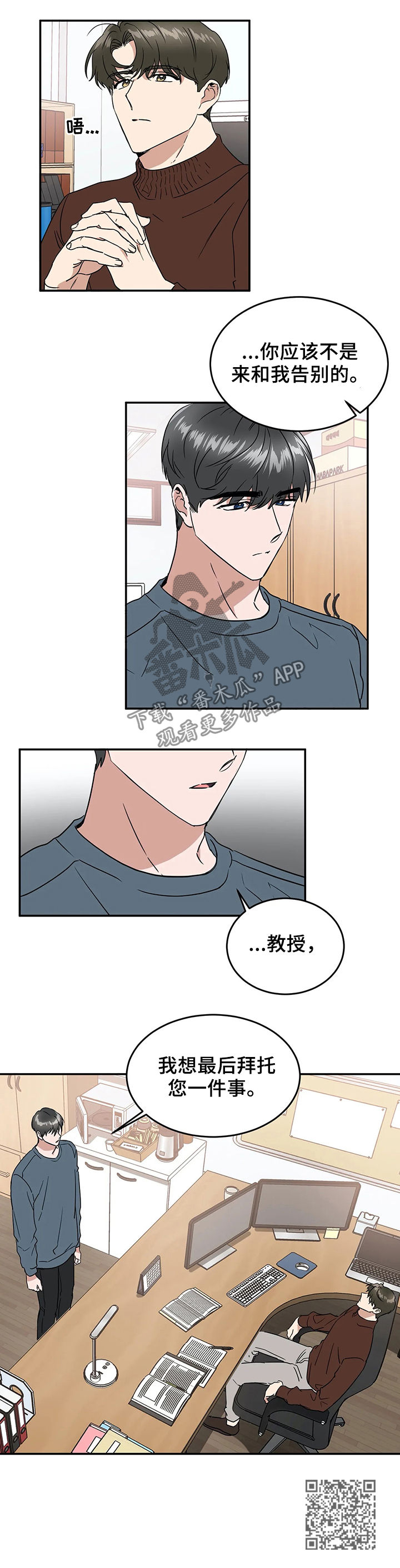 《教授的游戏》漫画最新章节第60章：一件事免费下拉式在线观看章节第【1】张图片