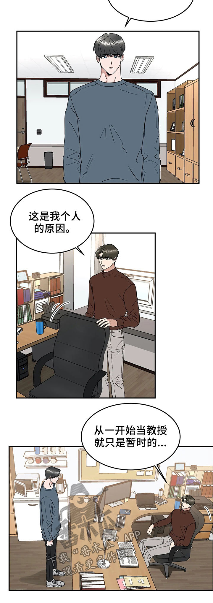 《教授的游戏》漫画最新章节第60章：一件事免费下拉式在线观看章节第【2】张图片