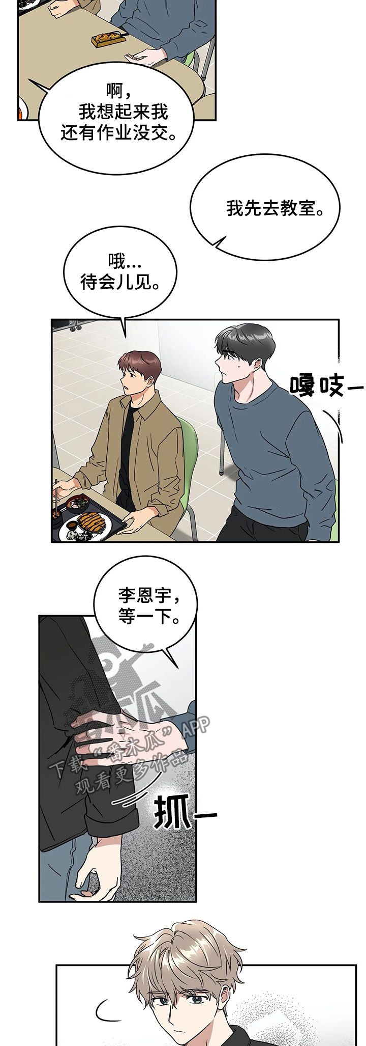 《教授的游戏》漫画最新章节第61章：喜欢与敬仰免费下拉式在线观看章节第【3】张图片