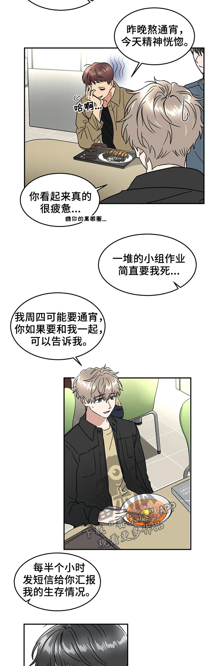 《教授的游戏》漫画最新章节第61章：喜欢与敬仰免费下拉式在线观看章节第【12】张图片