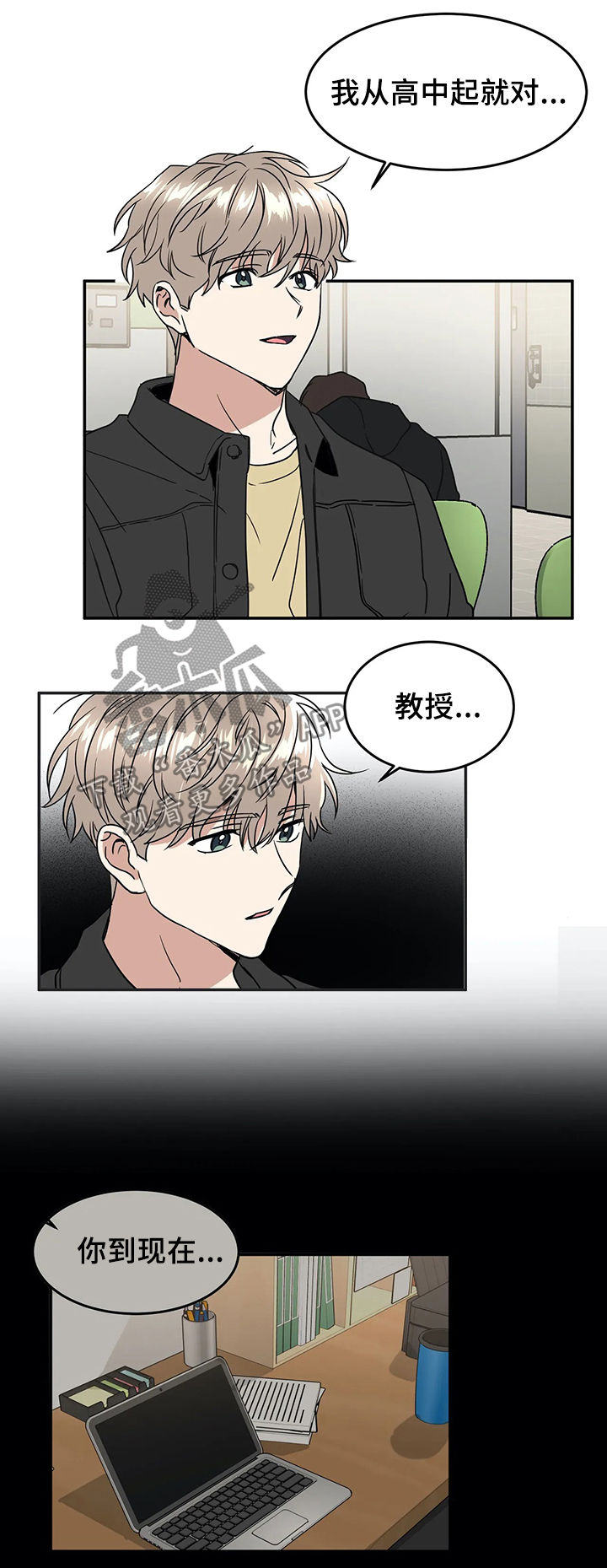 《教授的游戏》漫画最新章节第61章：喜欢与敬仰免费下拉式在线观看章节第【9】张图片