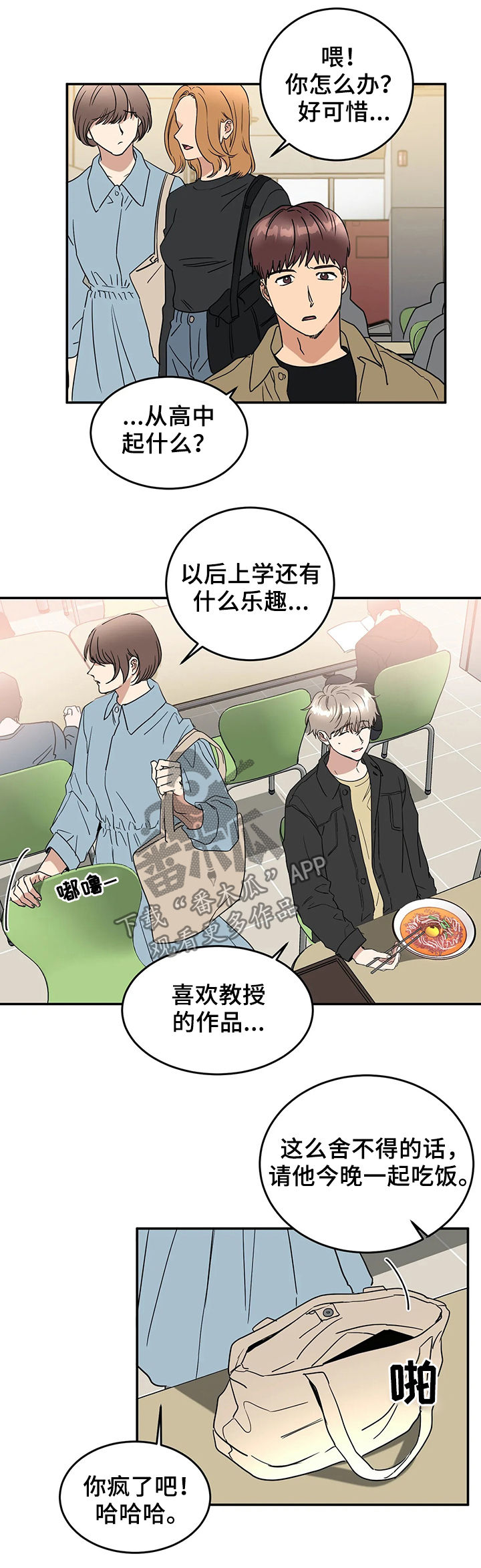 《教授的游戏》漫画最新章节第61章：喜欢与敬仰免费下拉式在线观看章节第【5】张图片