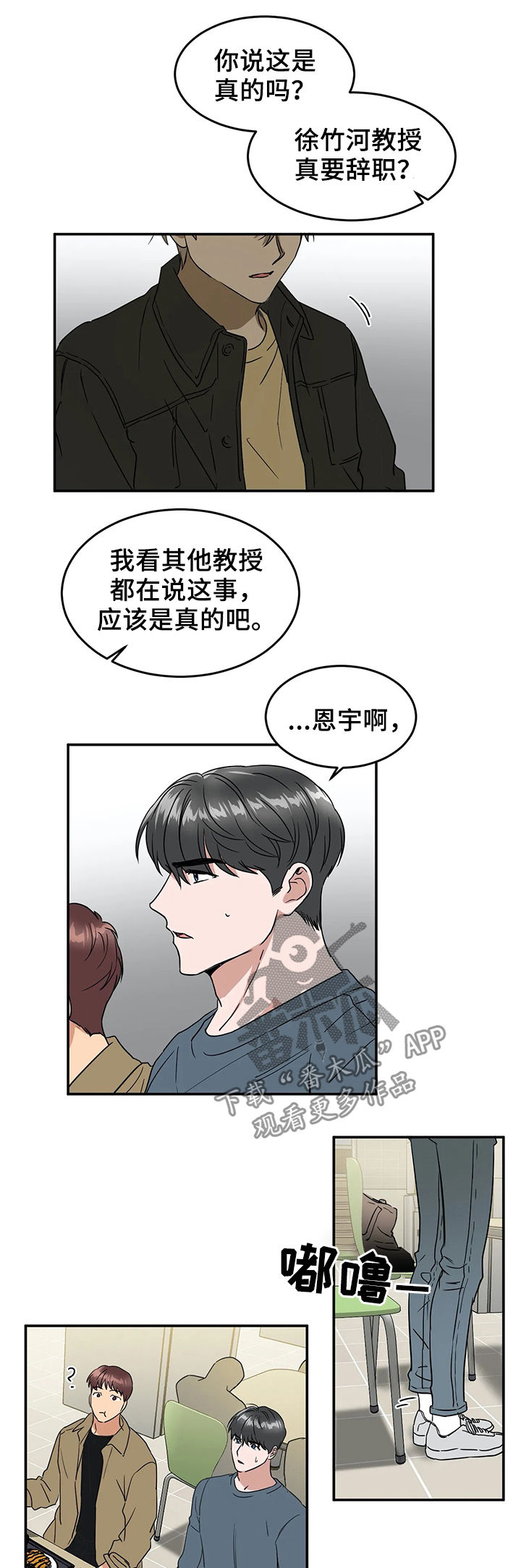 《教授的游戏》漫画最新章节第61章：喜欢与敬仰免费下拉式在线观看章节第【4】张图片