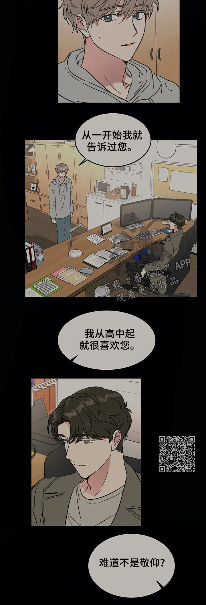 《教授的游戏》漫画最新章节第61章：喜欢与敬仰免费下拉式在线观看章节第【7】张图片