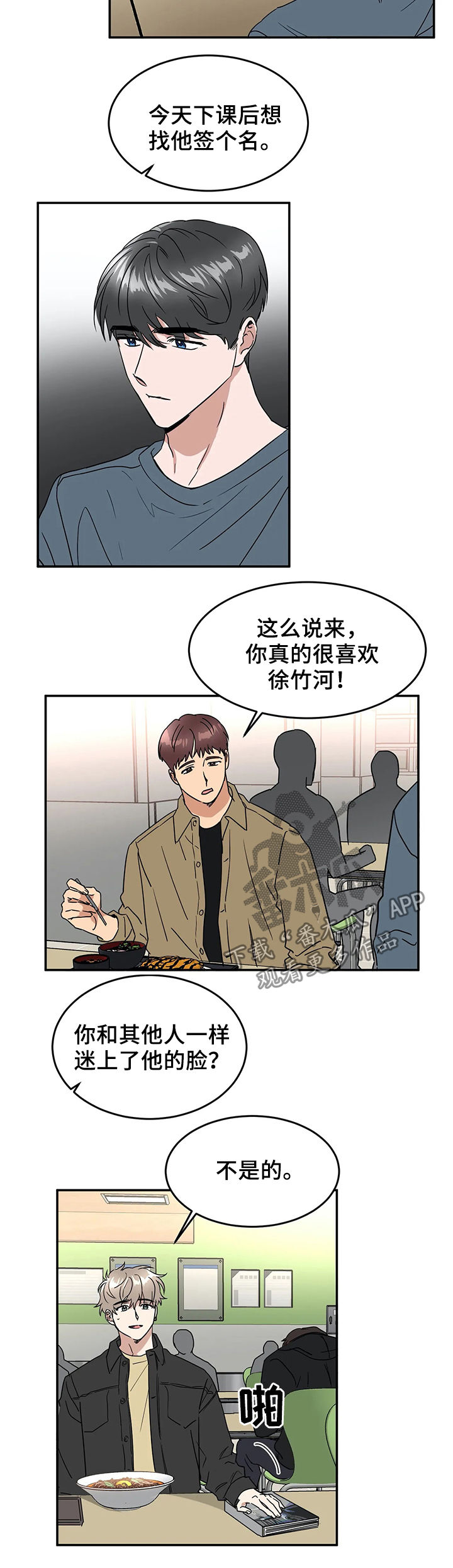 《教授的游戏》漫画最新章节第61章：喜欢与敬仰免费下拉式在线观看章节第【10】张图片