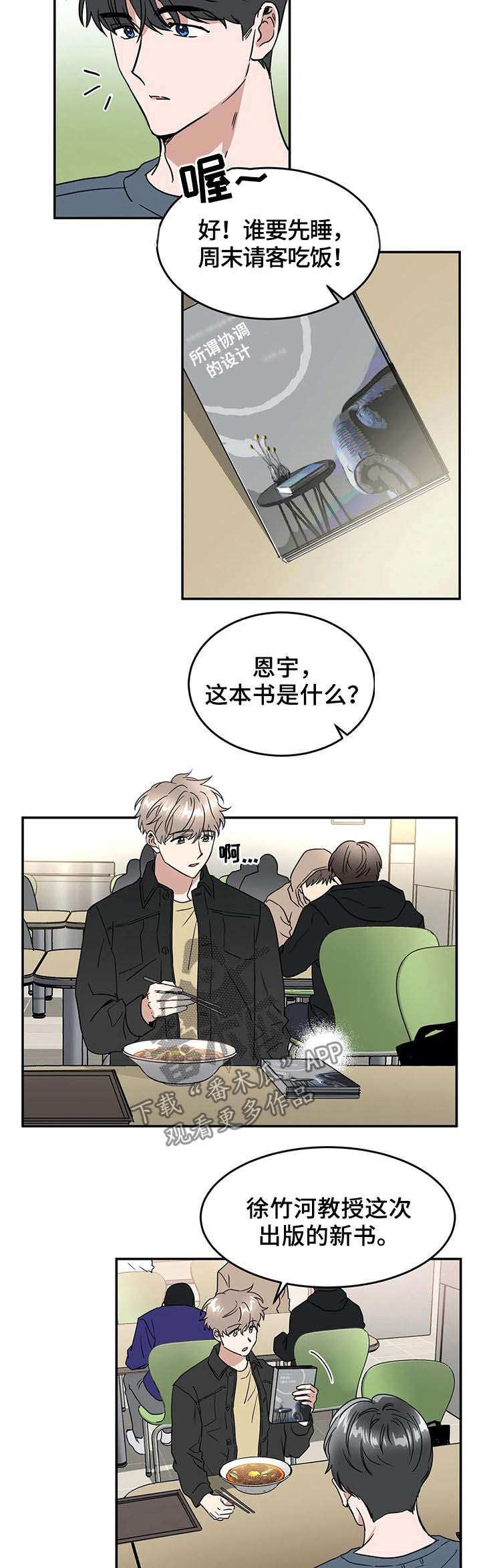 《教授的游戏》漫画最新章节第61章：喜欢与敬仰免费下拉式在线观看章节第【11】张图片