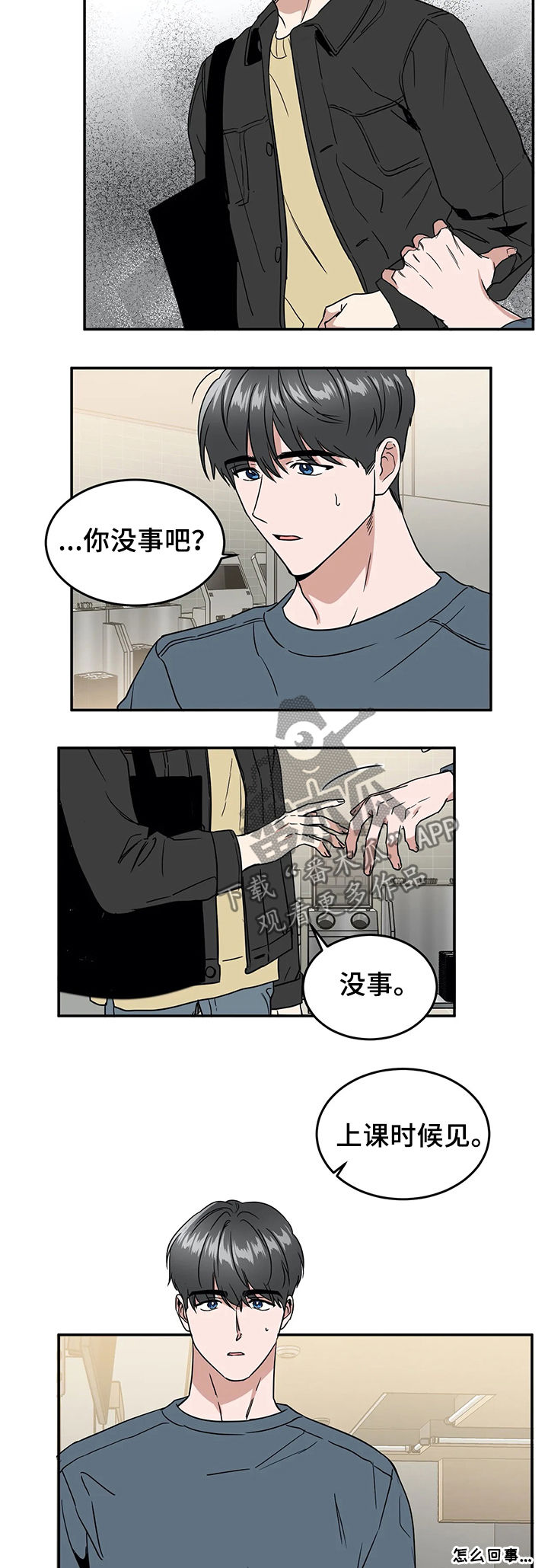 《教授的游戏》漫画最新章节第61章：喜欢与敬仰免费下拉式在线观看章节第【2】张图片