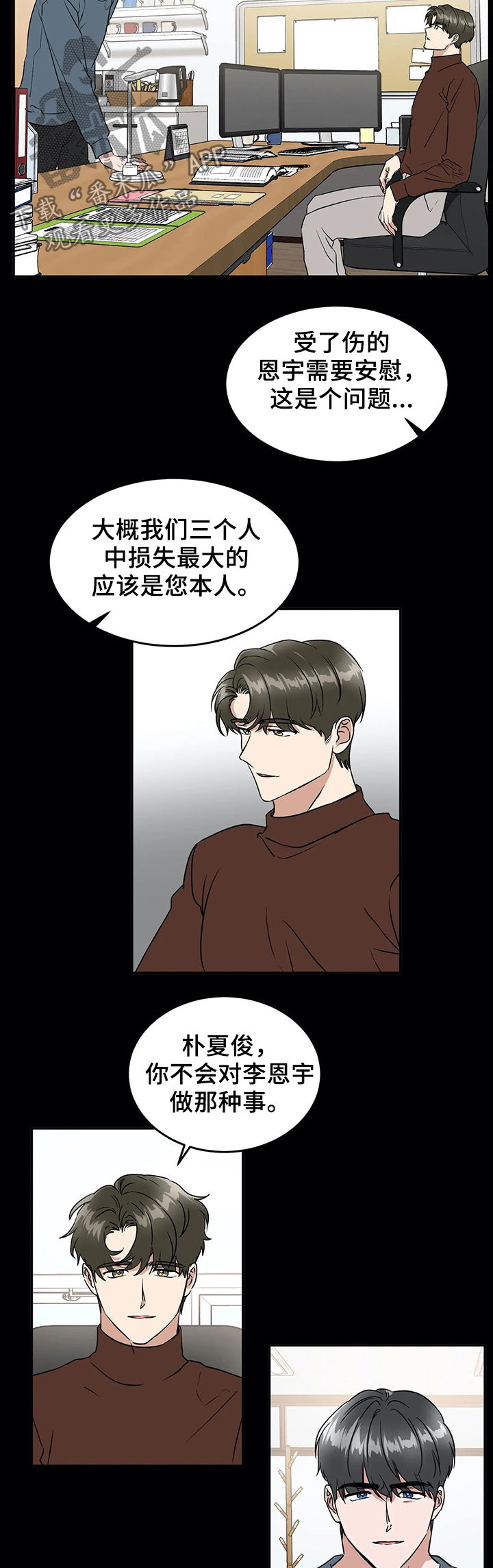 《教授的游戏》漫画最新章节第64章：跟您学的免费下拉式在线观看章节第【8】张图片