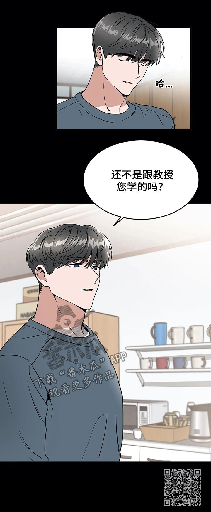 《教授的游戏》漫画最新章节第64章：跟您学的免费下拉式在线观看章节第【1】张图片