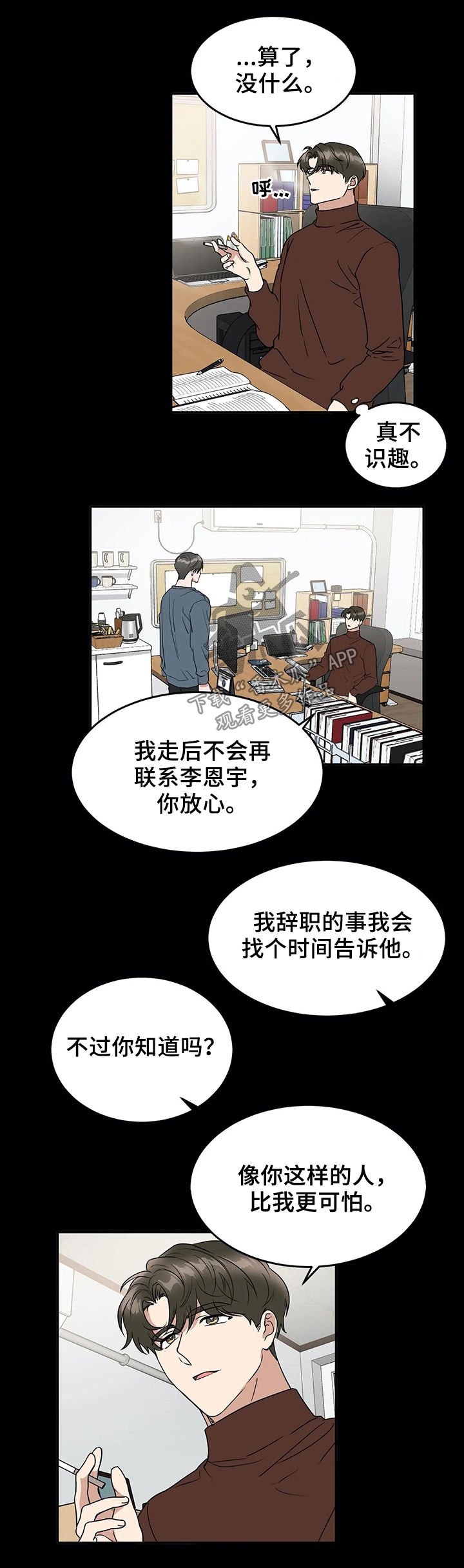 《教授的游戏》漫画最新章节第64章：跟您学的免费下拉式在线观看章节第【2】张图片